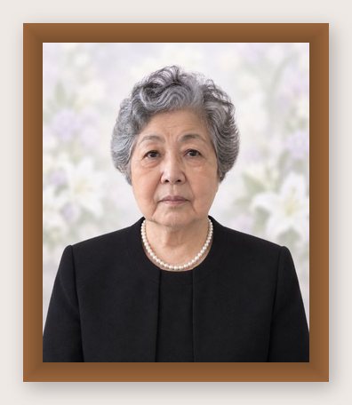 淡い花の背景の、同じ白髪の女性の遺影を、木目の額に入れた図（架空の人物）